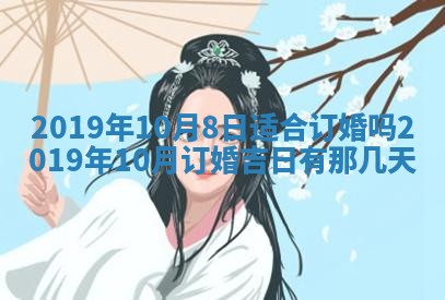 2026年3月份安门吉日
