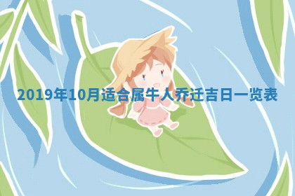 今天农历2025年五月初十黄历室内装修适合吗,装修吉日