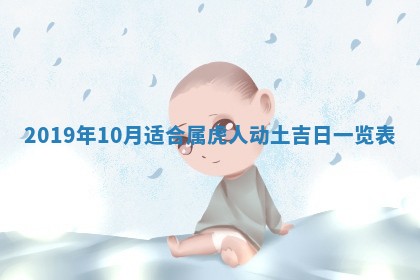 2026年3月份安门吉日