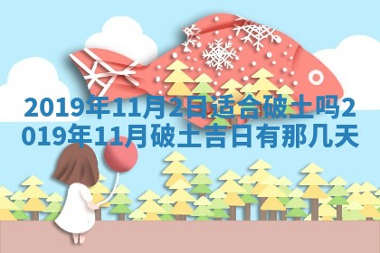 2026年3月份安门吉日