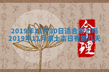 2026年3月份适合议婚的黄道吉日_订婚的吉日