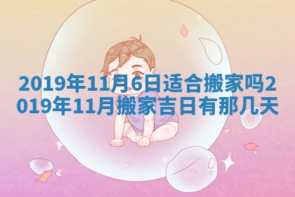 2026年3月份适合议婚的黄道吉日_订婚的吉日