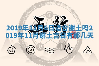 今天农历2025年五月初十黄历室内装修适合吗,装修吉日