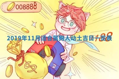 今天2025年6月26日乔迁新居老黄历推荐吗,农历2025年六月初二搬家日子