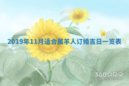 2026年3月份安门吉日