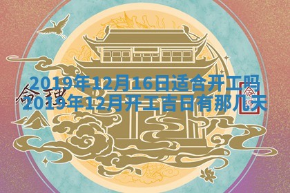 2025年11月25日打麻将财神方位,每日财神方位查询