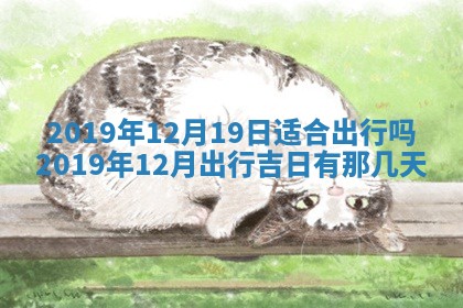 2026年3月份适合嫁娶的日子