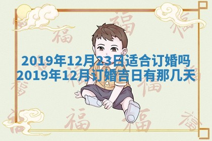 2026年3月份适合嫁娶的日子