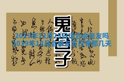 2025年11月25日打麻将财神方位,每日财神方位查询