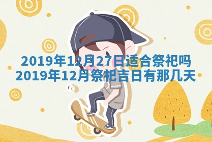 2026年3月份适合议婚的黄道吉日_订婚的吉日
