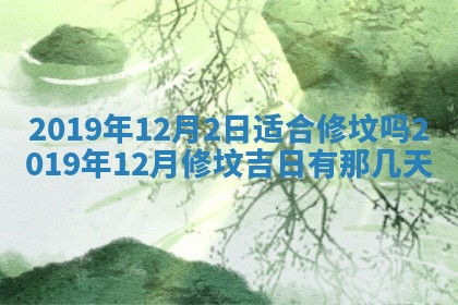 2026年3月份安门吉日