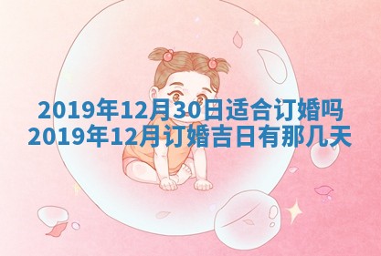 2026年3月份适合嫁娶的日子