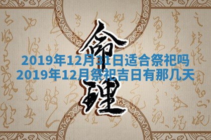 今天万年历2025年7月6日嫁娶吉日,嫁娶好日子查询