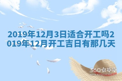 2026年3月份适合议婚的黄道吉日_订婚的吉日