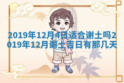 2026年3月份安门吉日