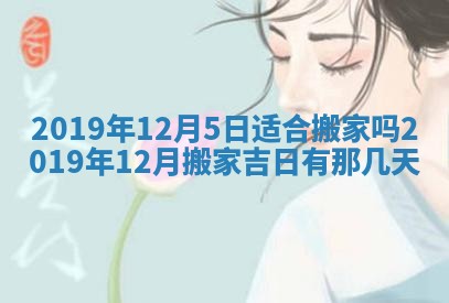 2026年3月份适合嫁娶的日子