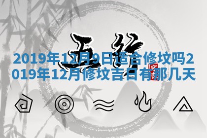 2026年3月份适合嫁娶的日子
