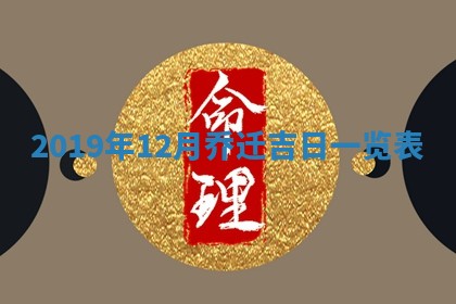 今天万年历2025年7月6日嫁娶吉日,嫁娶好日子查询