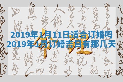 2026年3月份适合嫁娶的日子