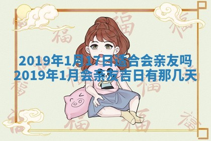 2026年3月份安门吉日