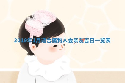 2026年3月份安门吉日