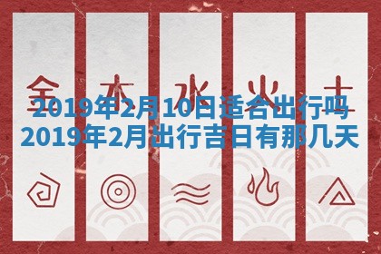 2026年3月份安门吉日