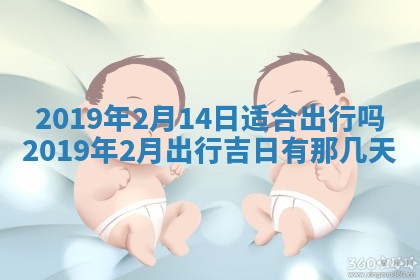 2026年3月份安门吉日