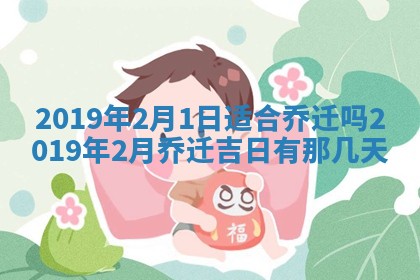 2026年3月份安门吉日