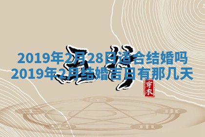 2026年3月装修佳期