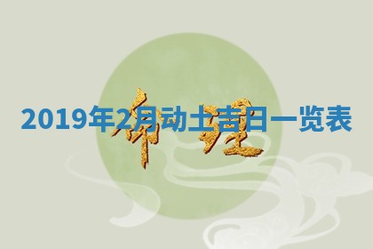 2026年3月份适合嫁娶的日子