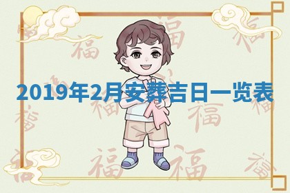 2026年3月份适合嫁娶的日子