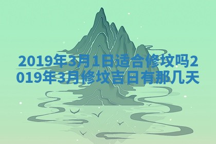 今天2025年6月26日乔迁新居老黄历推荐吗,农历2025年六月初二搬家日子