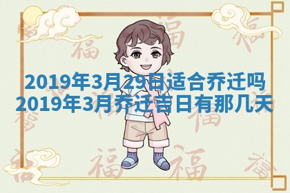 2026年3月份适合议婚的黄道吉日_订婚的吉日