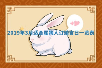 2026年3月份安门吉日