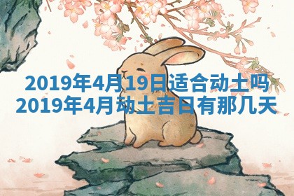 2026年3月份安门吉日