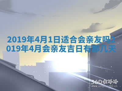 2026年3月份适合议婚的黄道吉日_订婚的吉日