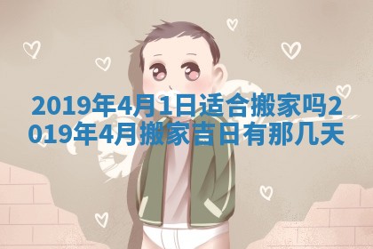 2026年3月份安门吉日