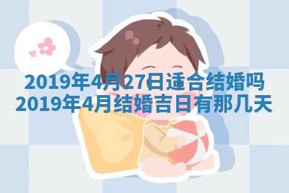 2026年3月份安门吉日