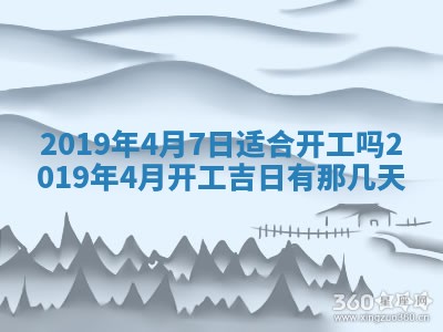 今天农历2025年五月初十黄历室内装修适合吗,装修吉日