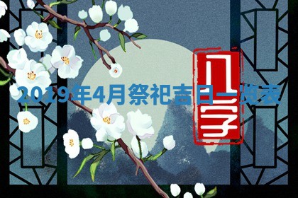 今天农历2025年五月初十黄历室内装修适合吗,装修吉日