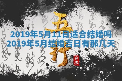 2026年3月份安门吉日