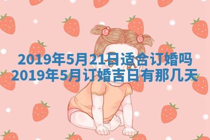 2026年3月份适合嫁娶的日子