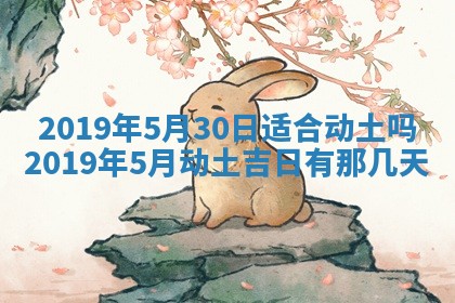 2026年3月装修佳期