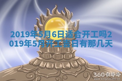 2026年3月份安门吉日