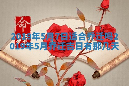 2026年3月份适合议婚的黄道吉日_订婚的吉日