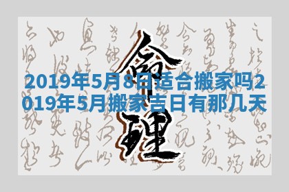 2026年3月份安门吉日