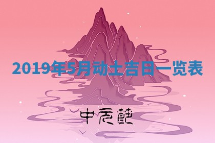 2026年3月份适合议婚的黄道吉日_订婚的吉日