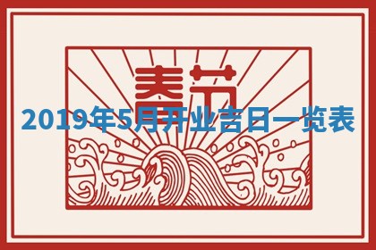 2026年3月份适合嫁娶的日子