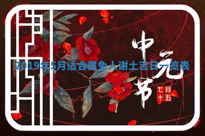 2026年3月份安门吉日