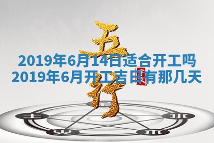 2026年3月份安门吉日